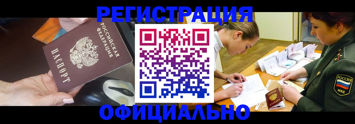 прописка для работы в Тимашёвске