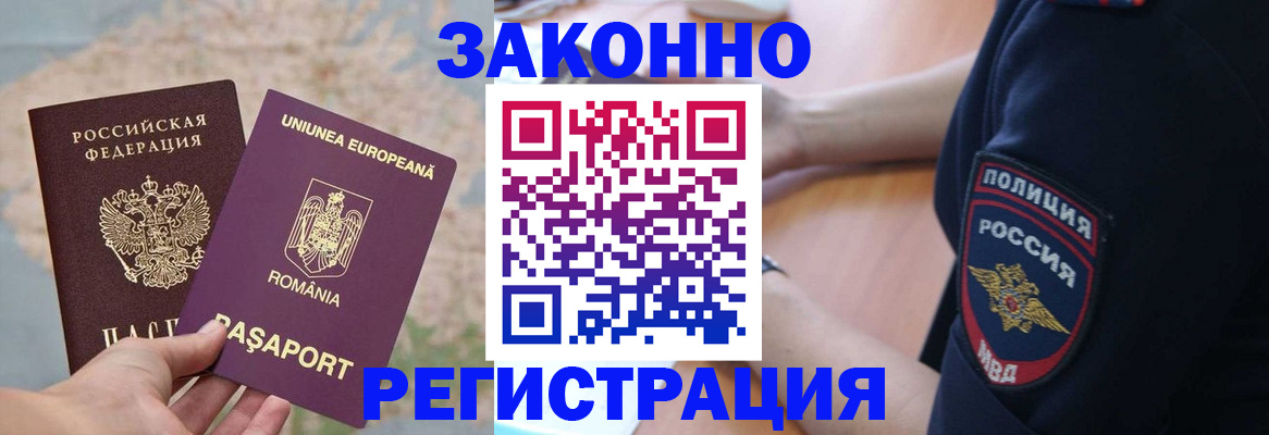 временная регистрация для школы в Тимашёвске