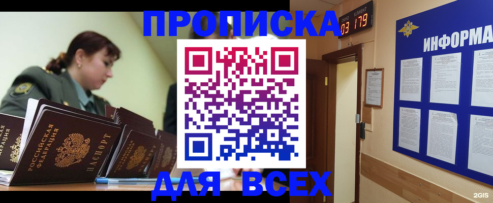 прописка паспорт в Тимашёвске