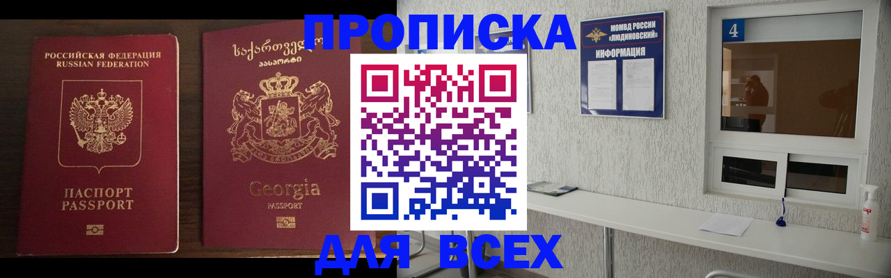 прописка для военкомата в Тимашёвске